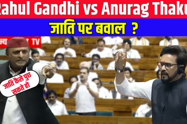 Rahul Gandhi vs Anurag Thakur