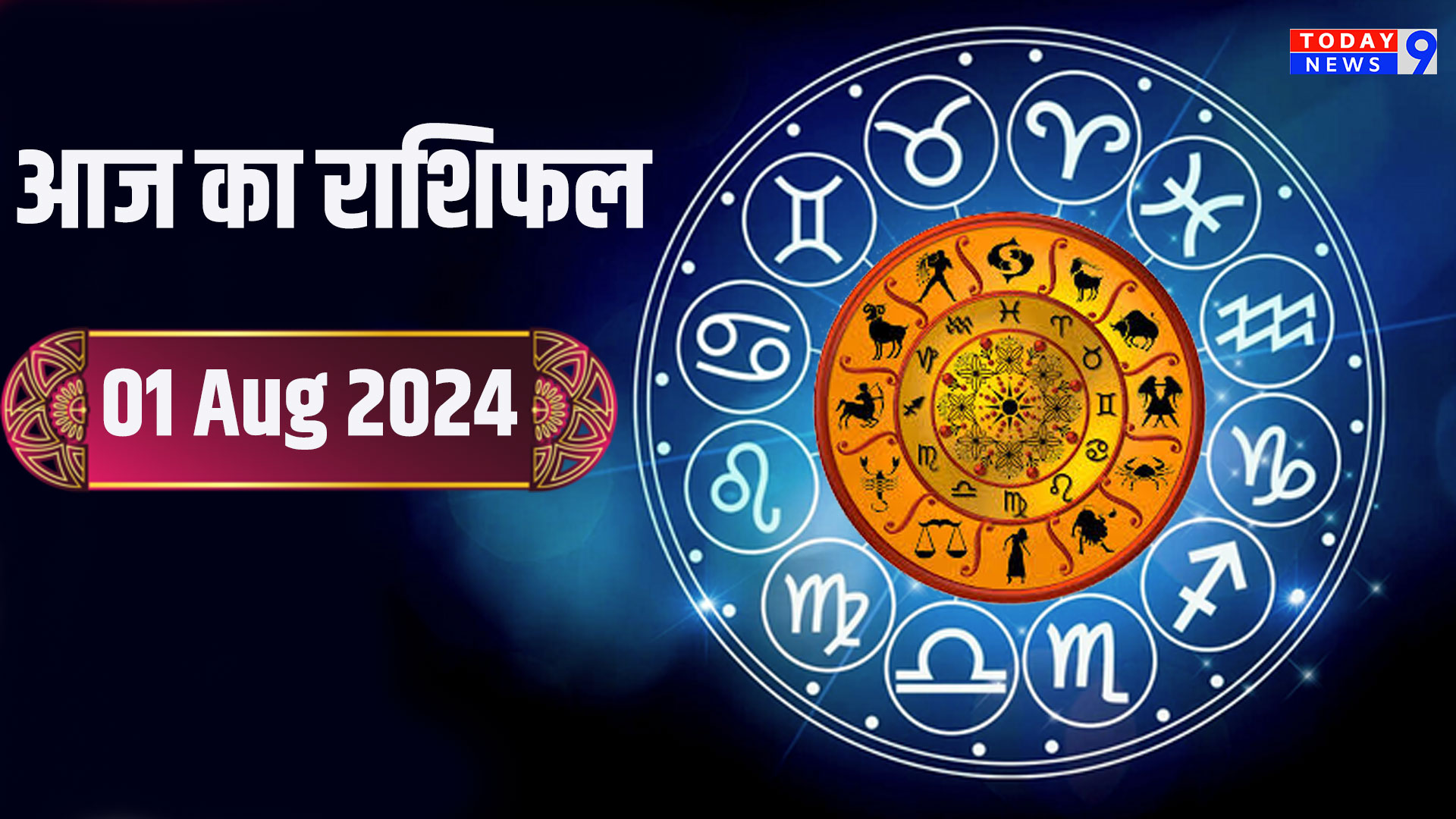 Today's Horoscope 1 August 2024